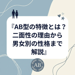 ab-blood-type-features