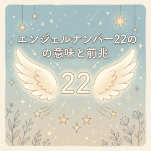 angel-number-22