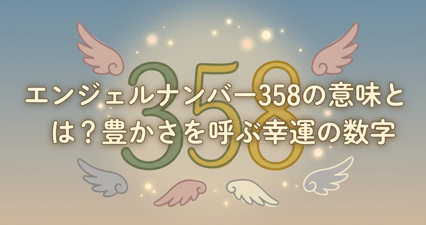 angel-number-358