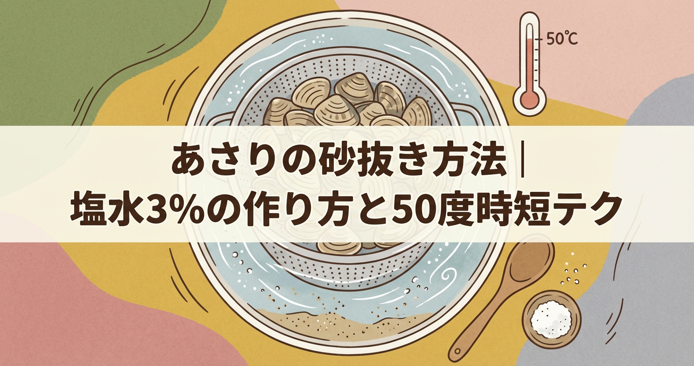 asari-sunabuki-shippai-shinai