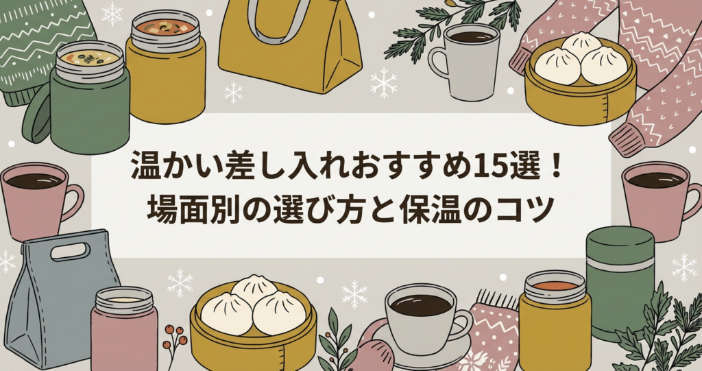 atatakai-sashiire-complete-guide