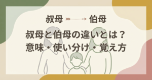 aunt-kanji-difference