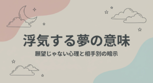 cheating-dream-meaning