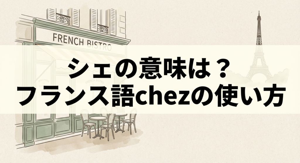 chez-meaning