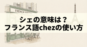 chez-meaning