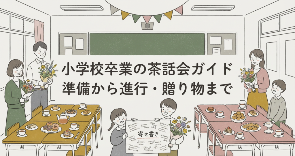 elementary-school-graduation-tea-party