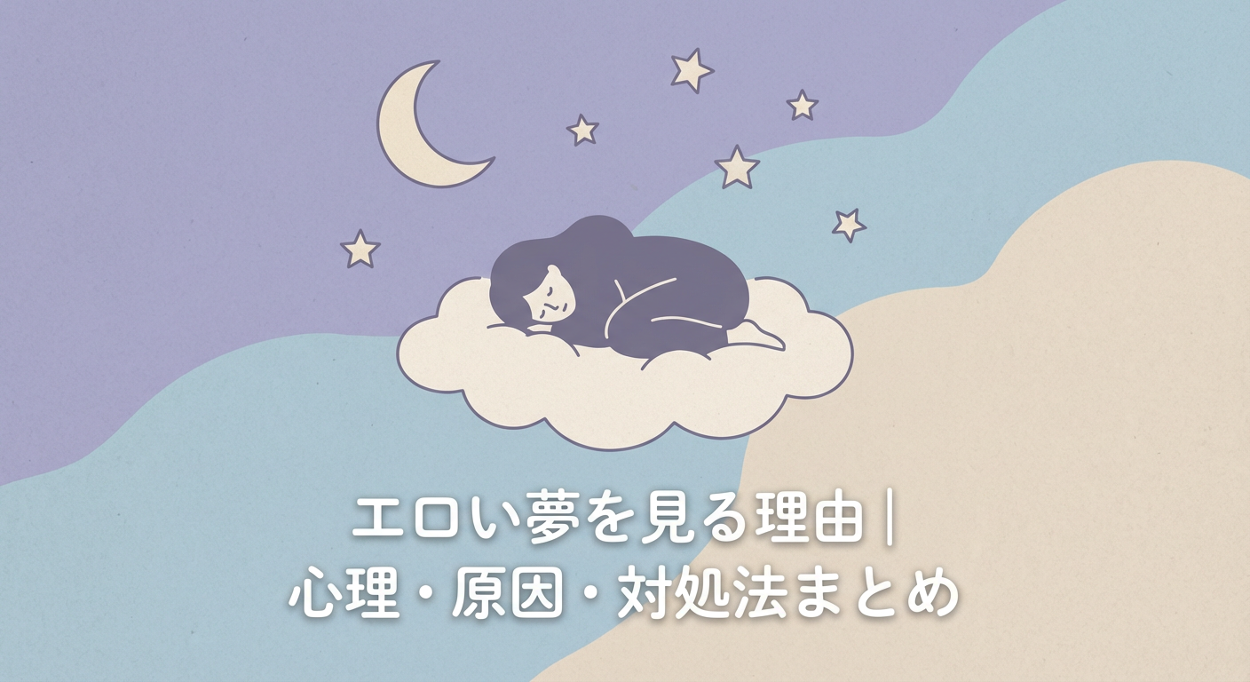 erotic-dream-reasons