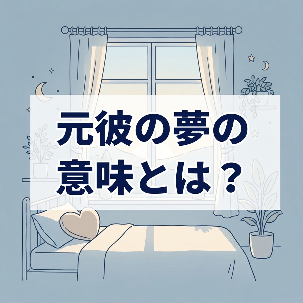 ex-boyfriend-dream-meaning