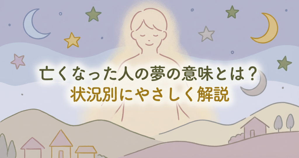 deceased-dream-meaning