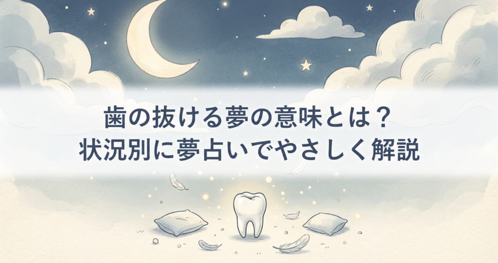 teeth-falling-dream-meaning