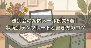 farewell-party-invitation-email-example