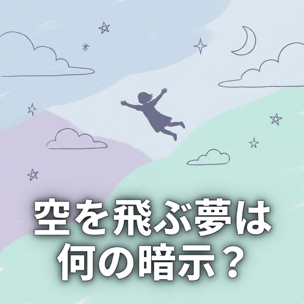 flying-dream-meaning