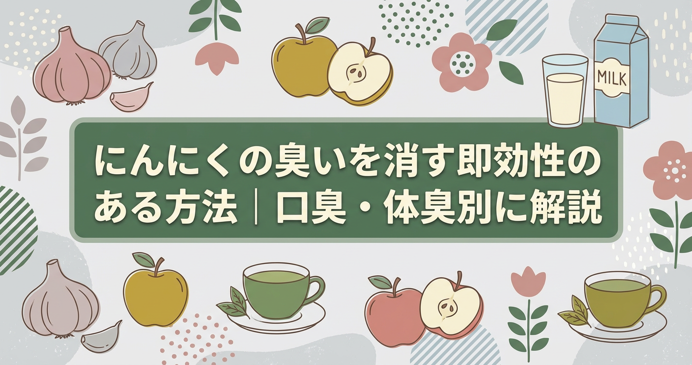 garlic-smell-instant-remedy