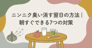 garlic-smell-next-day