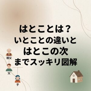 hatoko-toha