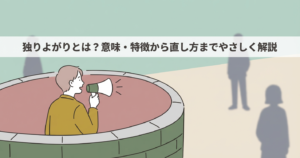 hitoriyogari-meaning