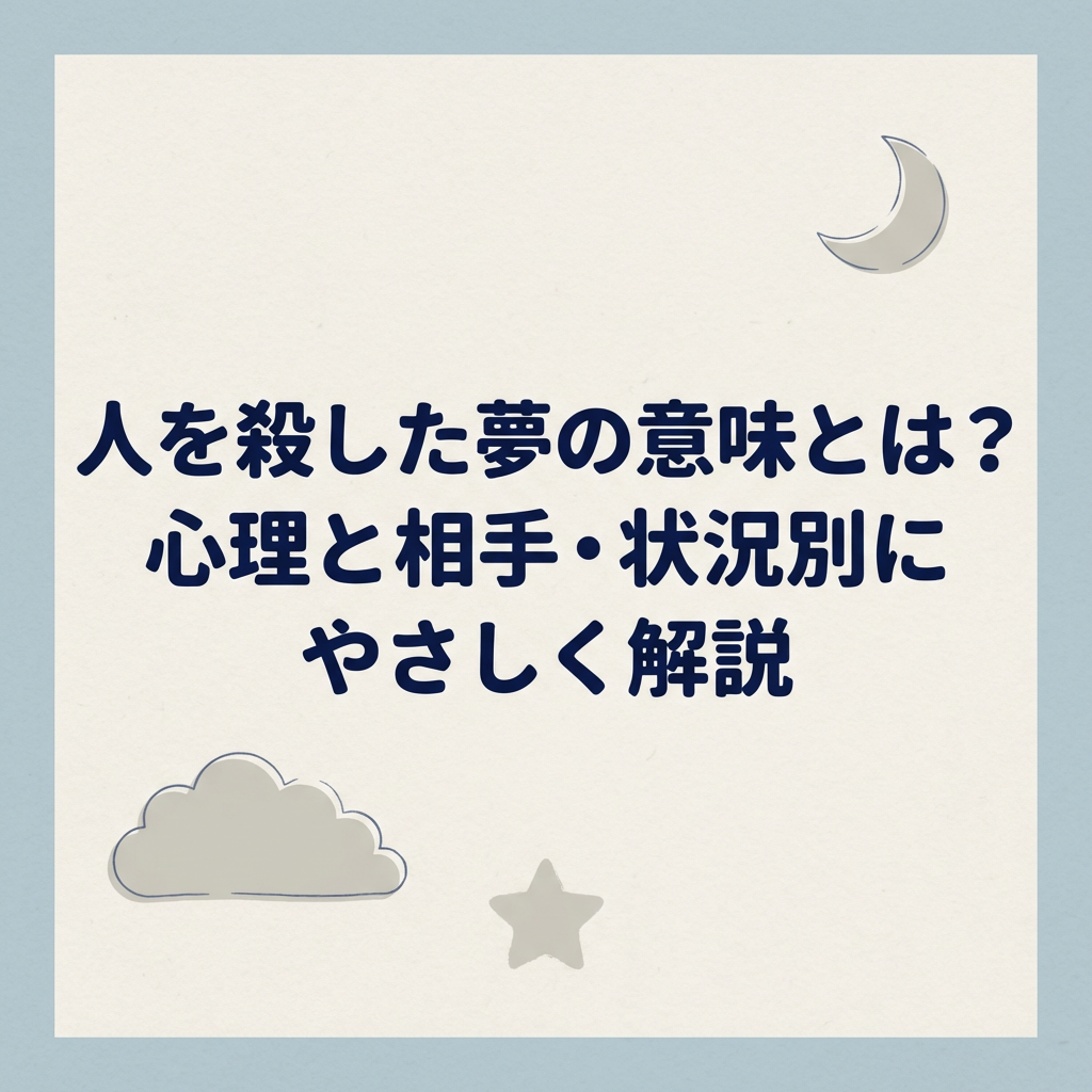 killing-someone-dream-meaning