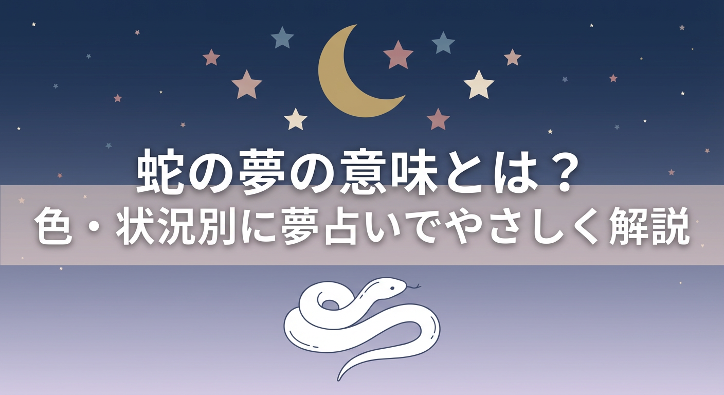 snake-dream-meaning