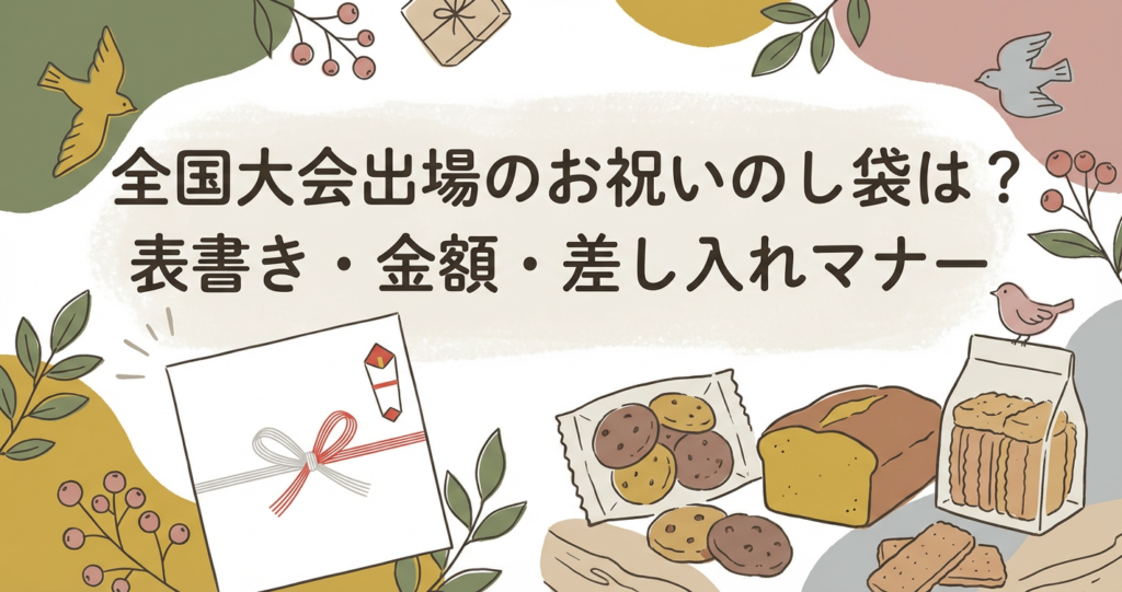 taikai-sashiire-noshi-manual