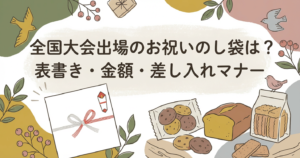 taikai-sashiire-noshi-manual