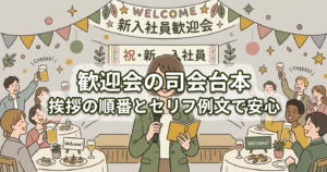 welcome-party-master-guide