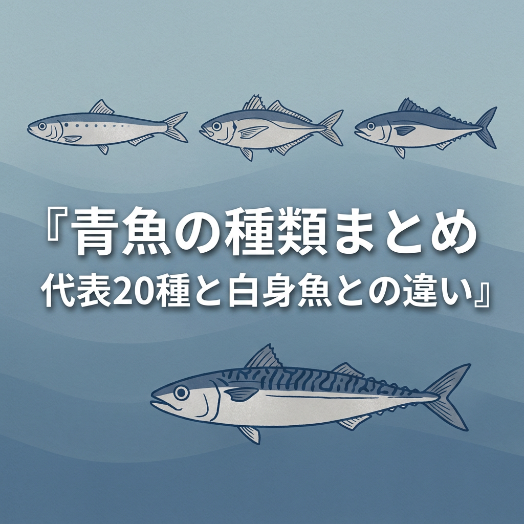 aozakana-types
