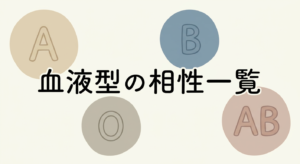 blood-type-compatibility