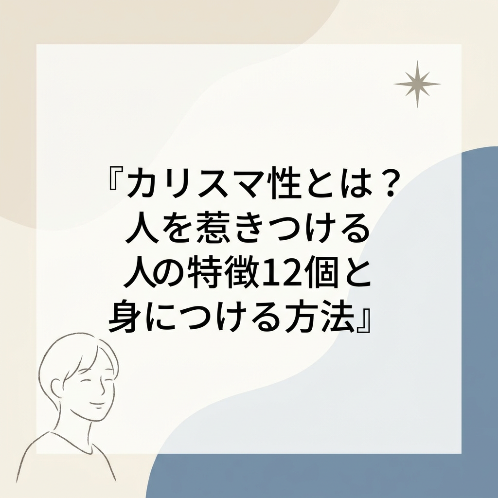 charisma-meaning-features