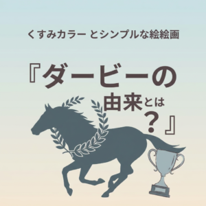 derby-origin