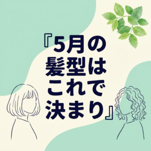 may-hairstyle-guide