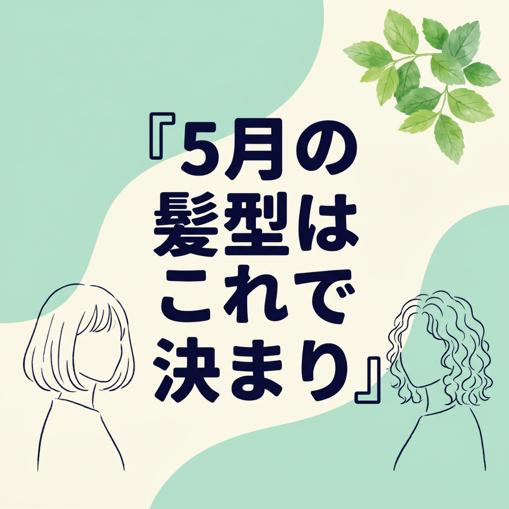 may-hairstyle-guide