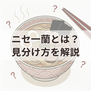 nise-ichiran