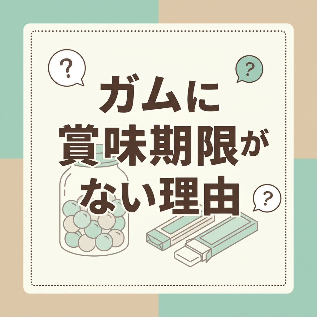 gum-shelf-life