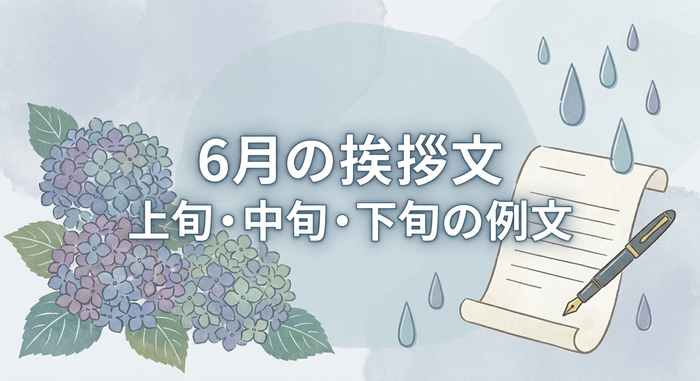 june-greeting-letter