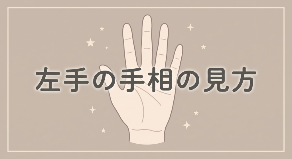 left-hand-palm-reading