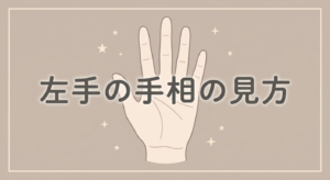 left-hand-palm-reading