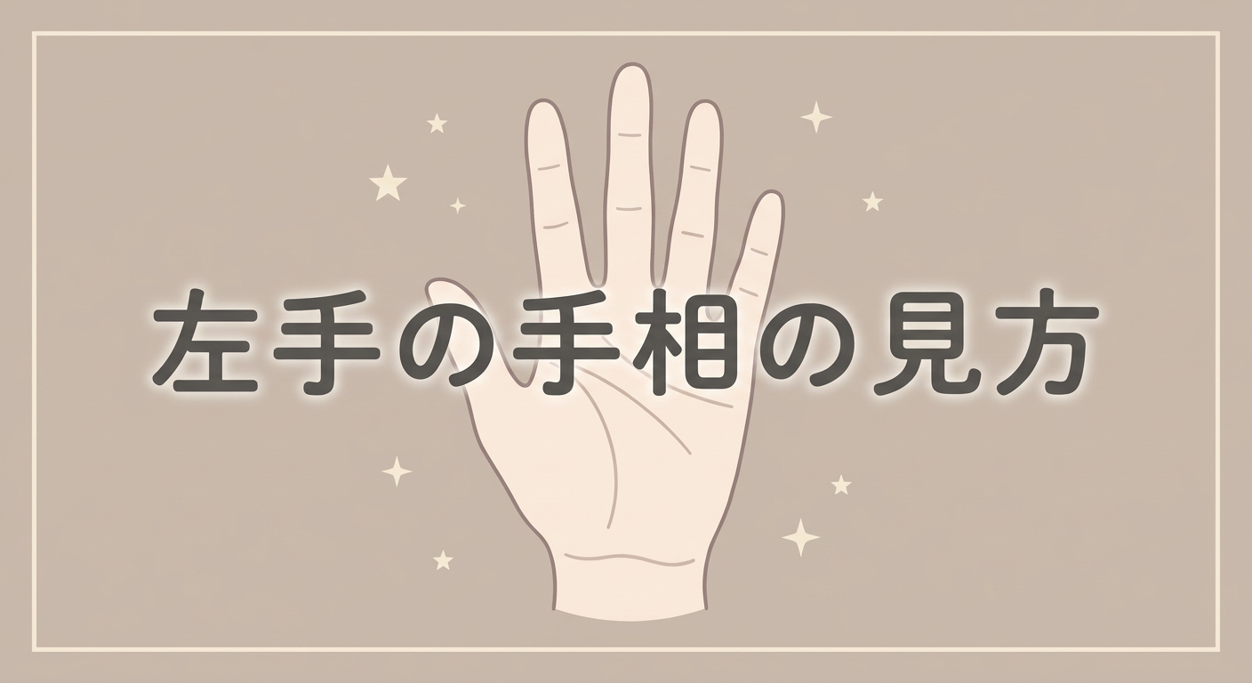 left-hand-palm-reading