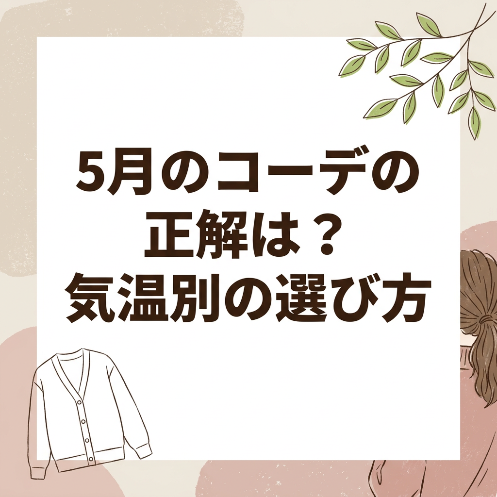may-coordinate-guide