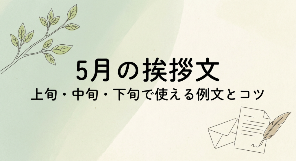 may-greeting-letter