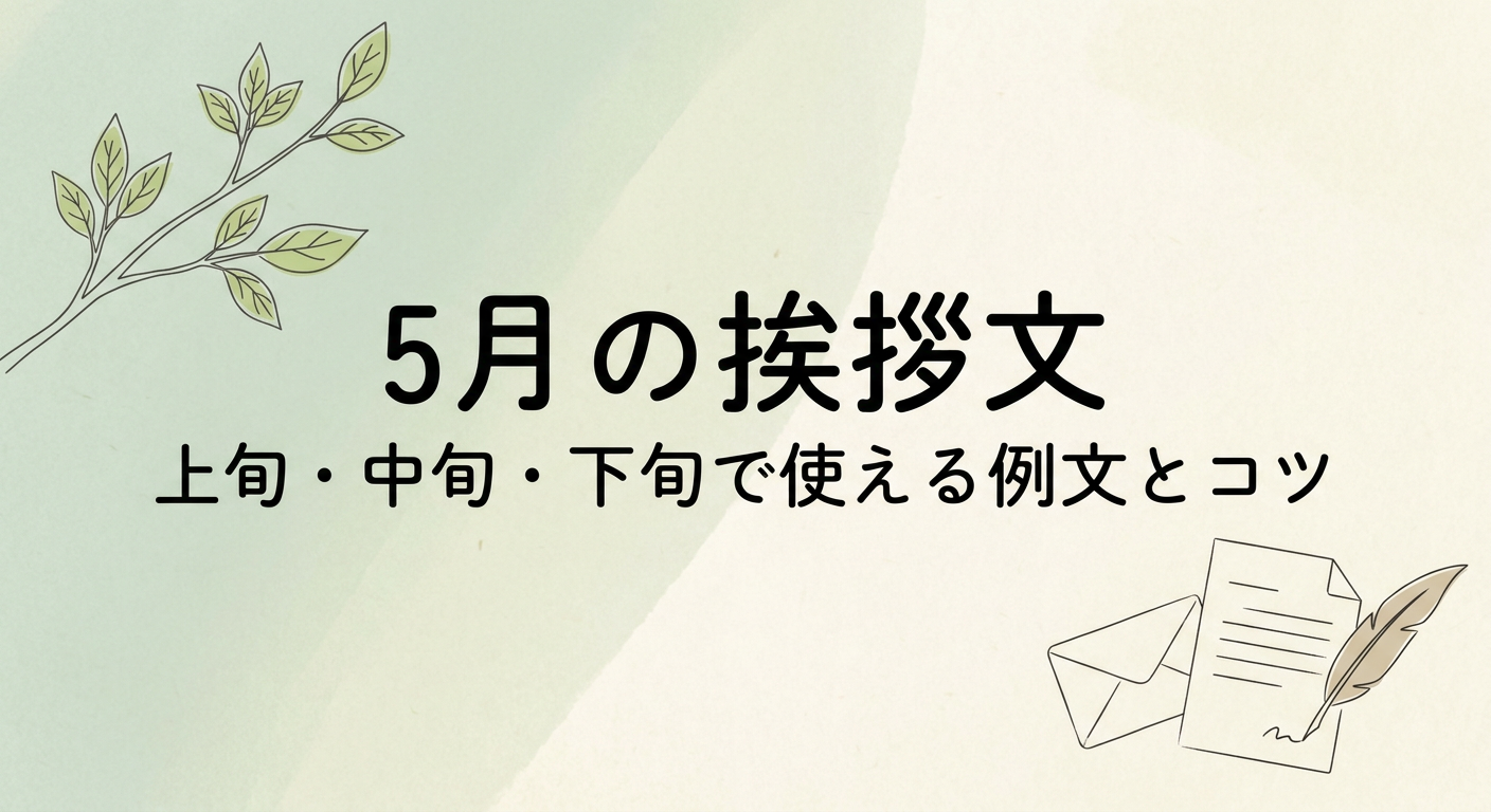 may-greeting-letter