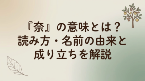 na-meaning