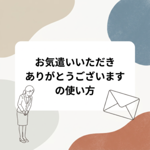 okizukai-itadaki-arigatou