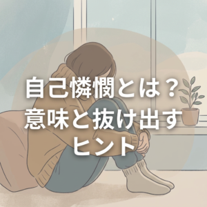 self-pity