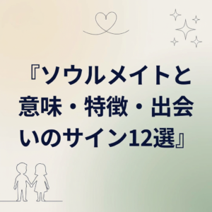 soulmate-meaning