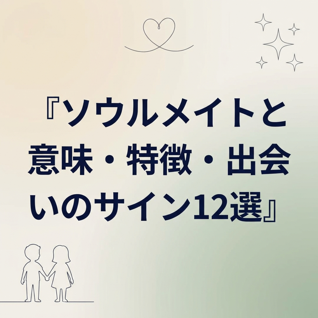soulmate-meaning