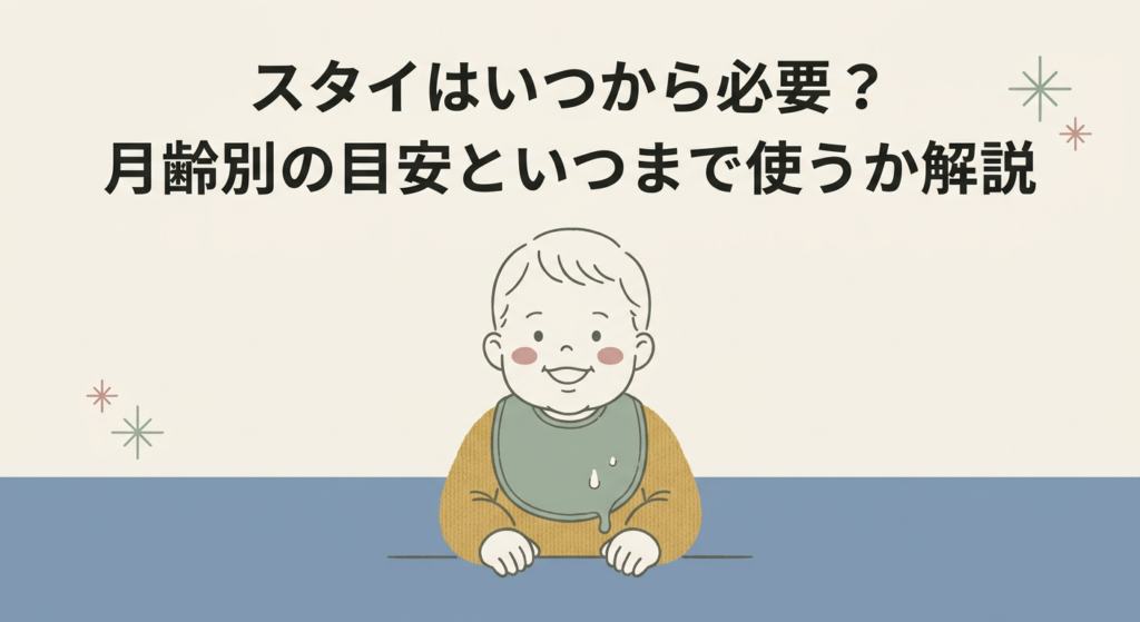 sutai-itsukara