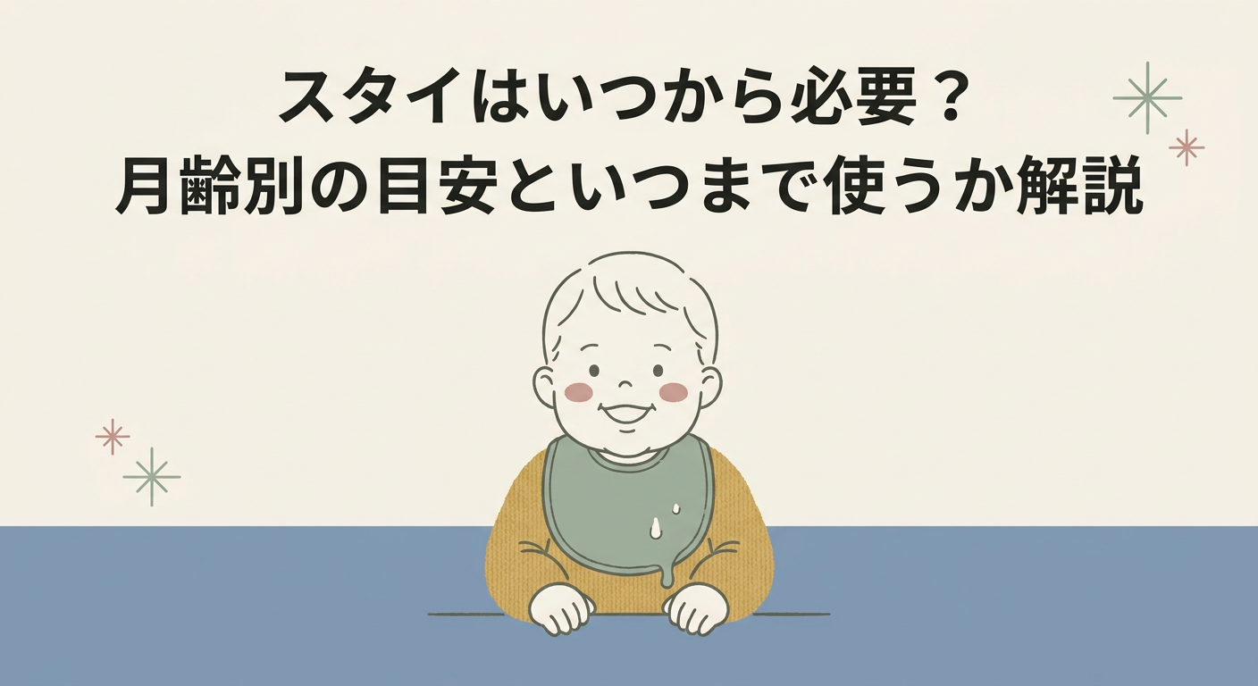 sutai-itsukara