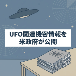 ufo-classified-files