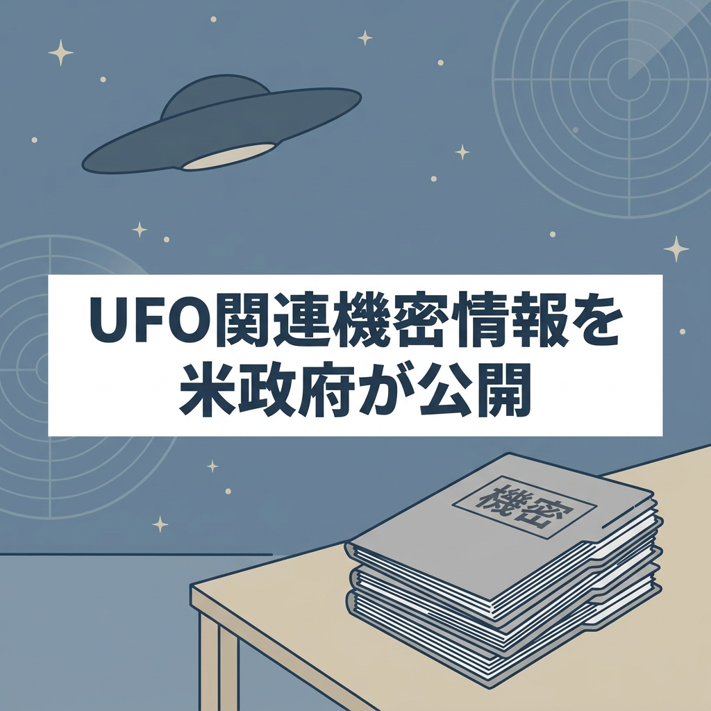 ufo-classified-files