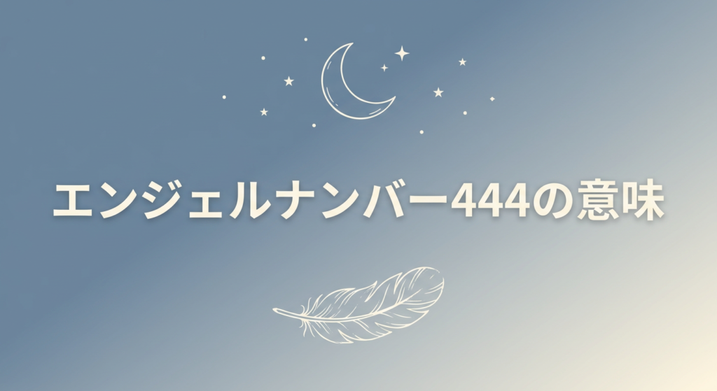angel-number-444